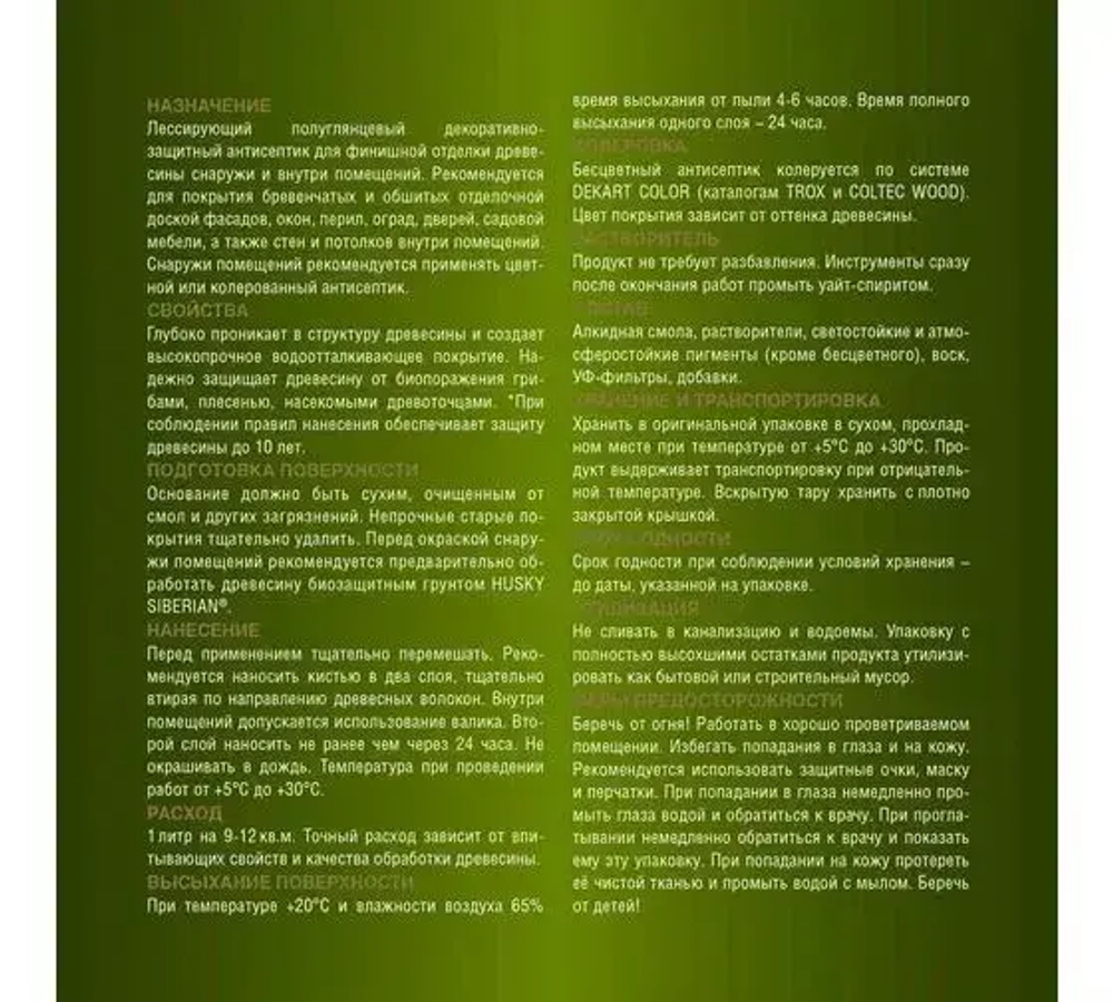 Пропитка для дерева, суперлазурь, HUSKY SIBERIAN цвет палисандр 9 л