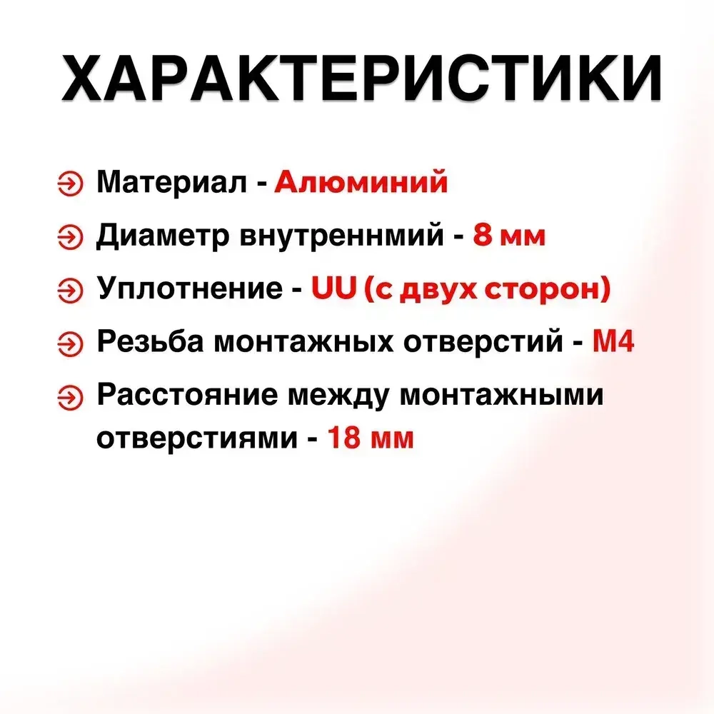 Подшипник линейный в корпусе SCS8UU