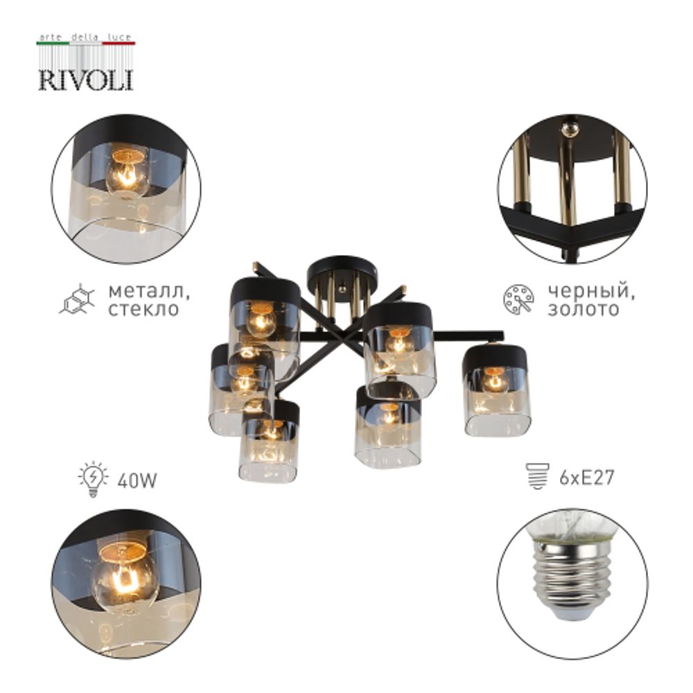 Люстра Rivoli Isadora 9133-306 6 х Е27 40 Вт модерн | Rivoli