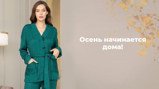 💛 Осень начинается дома! 🍂