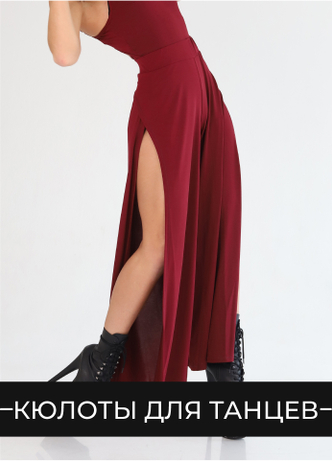 Женские кюлоты