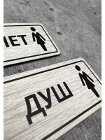 Табличка парная