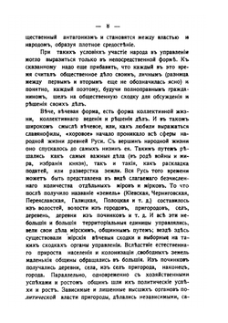 Народовластие в древней Руси | В. Алексеев