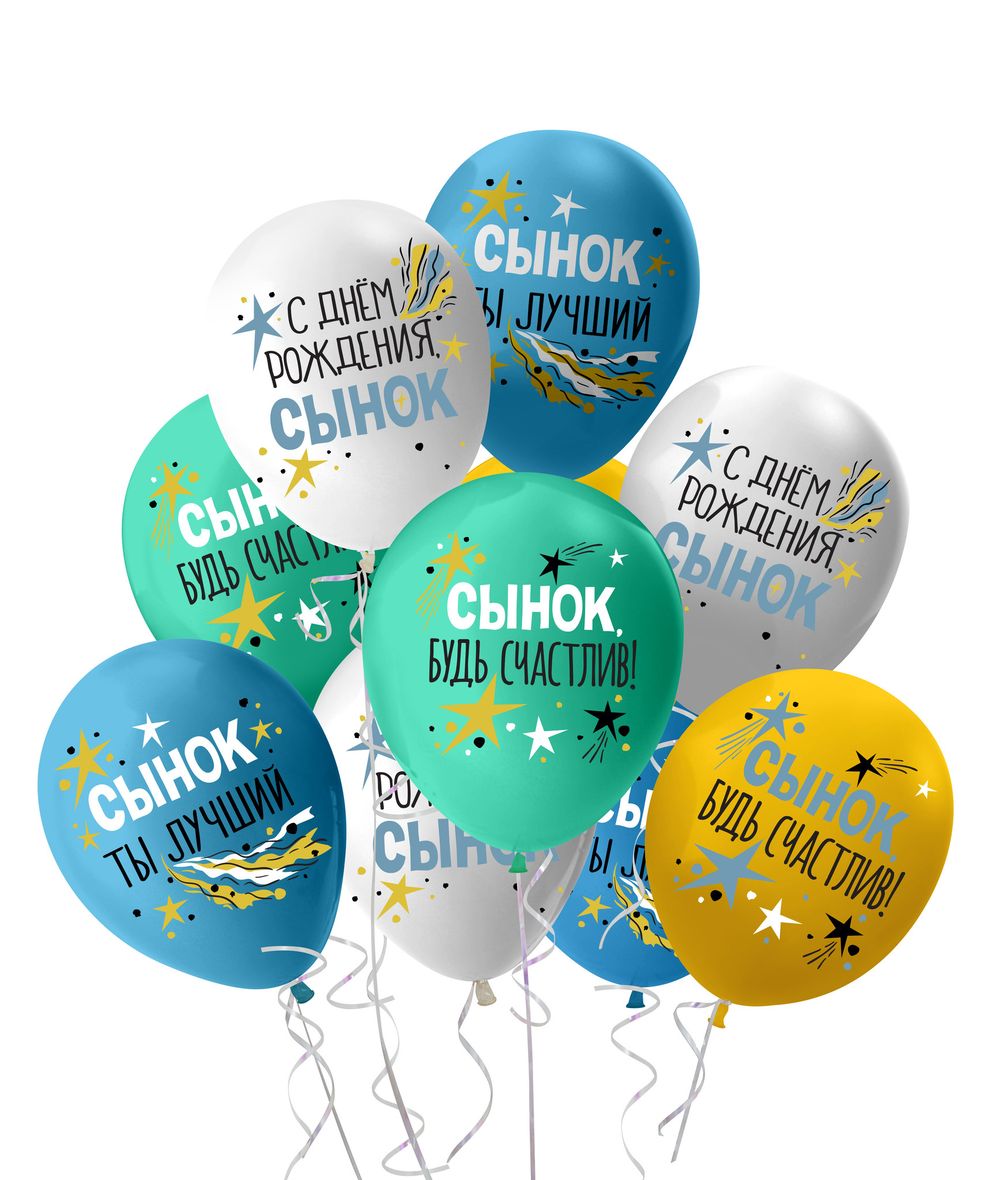 Шар (12''/30 см) С Днем Рождения, Сынок, Ассорти, пастель, 1 ст, 25 шт.