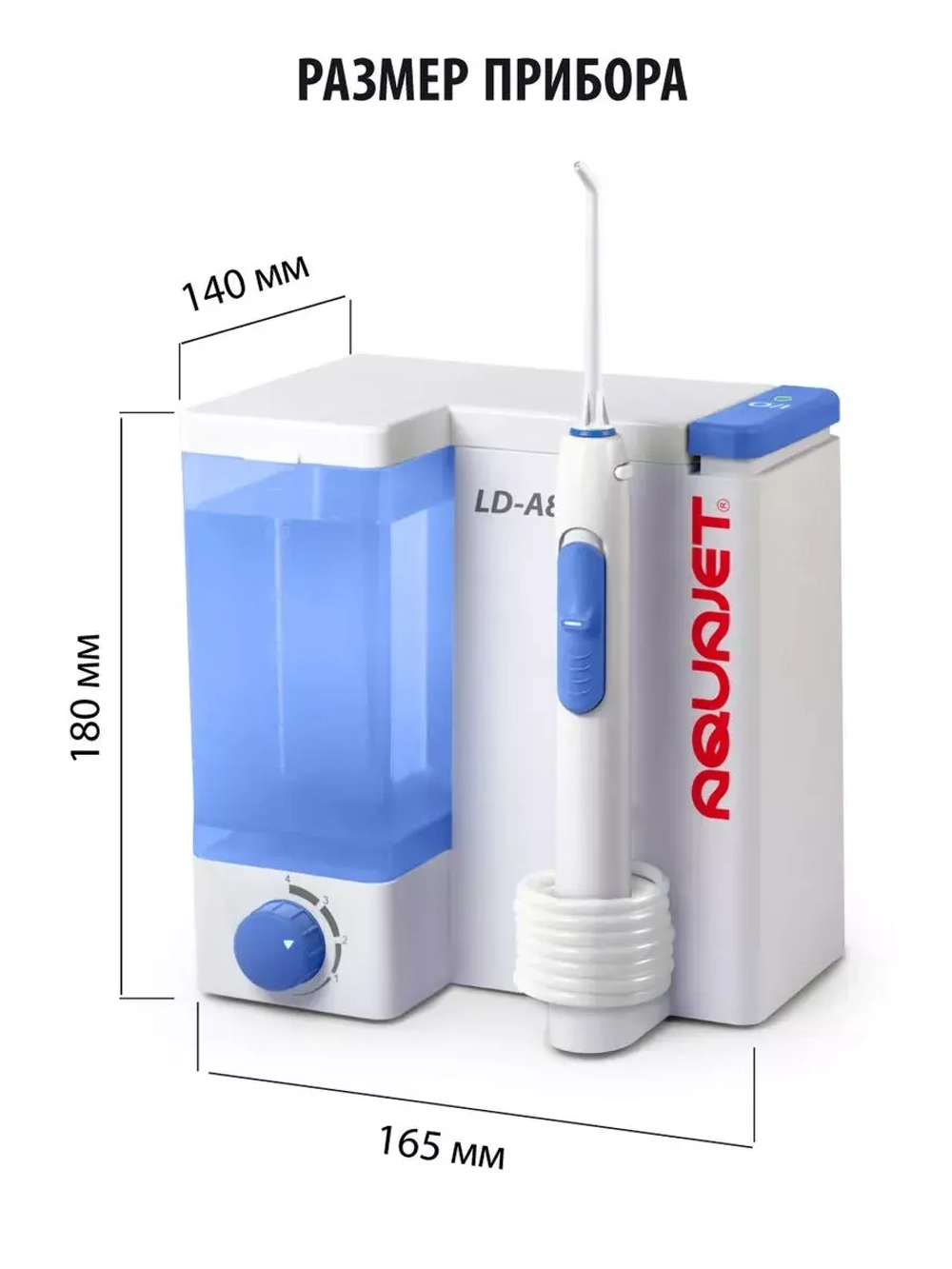 Ирригатор полости рта AQUAJET LD-A8