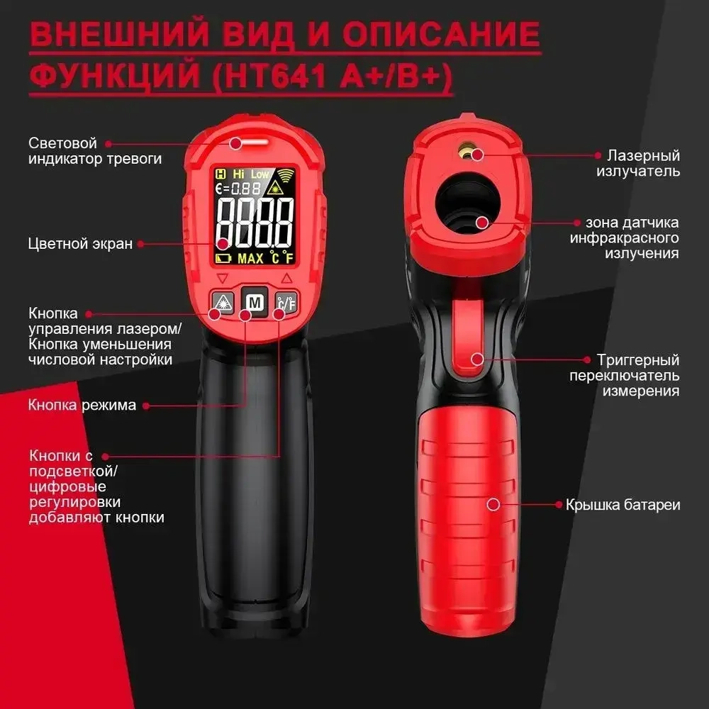 Пирометр HT641B+ Habotest бесконтактный инфракрасный термометр -50 град ... +600 град