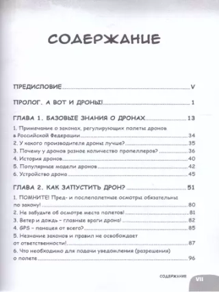 Образовательная манга. Занимательная манга. Дроны