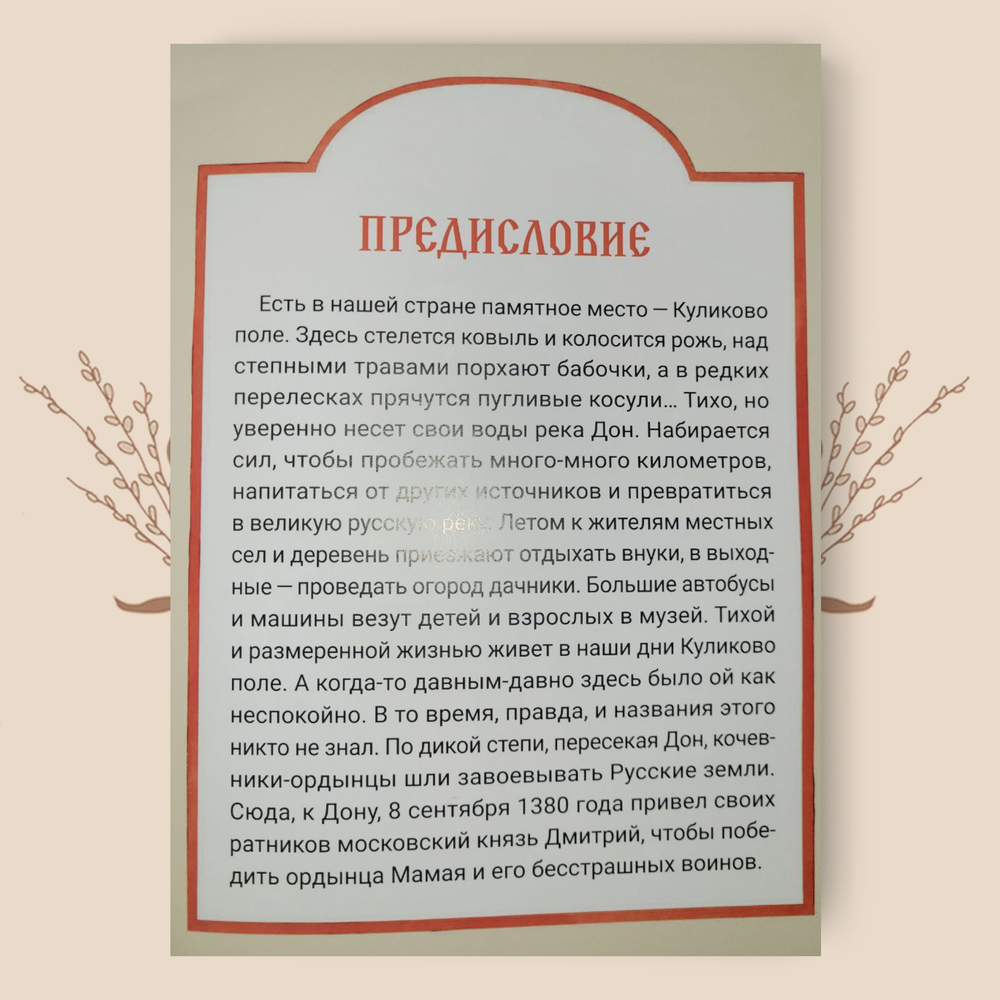 Куликовская битва. Героическая история для детей