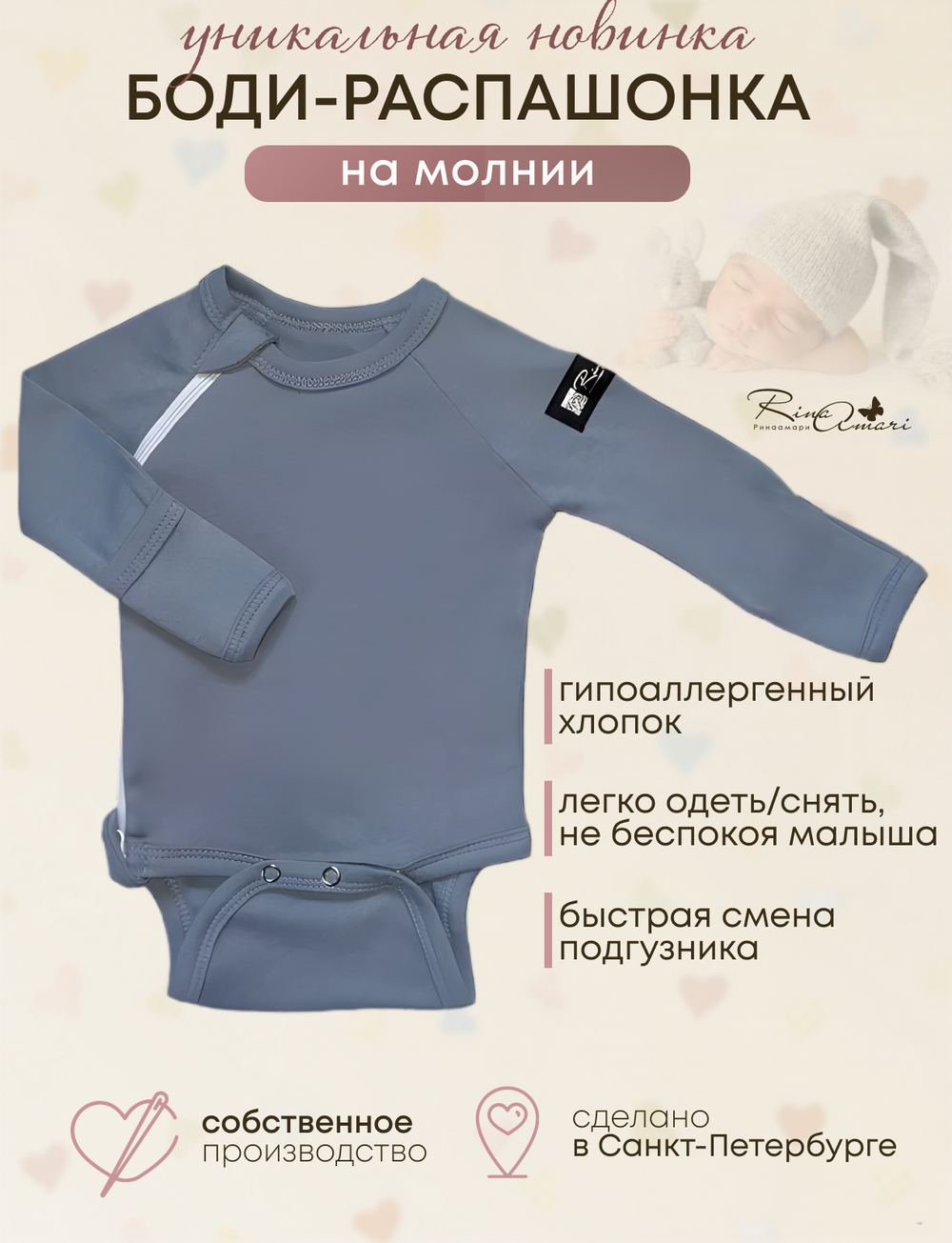 Боди на молнии с длинным рукавом Дождь RinaAmari