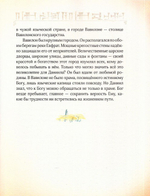 Житие пророка Даниила для детей. Судакова И. Н.