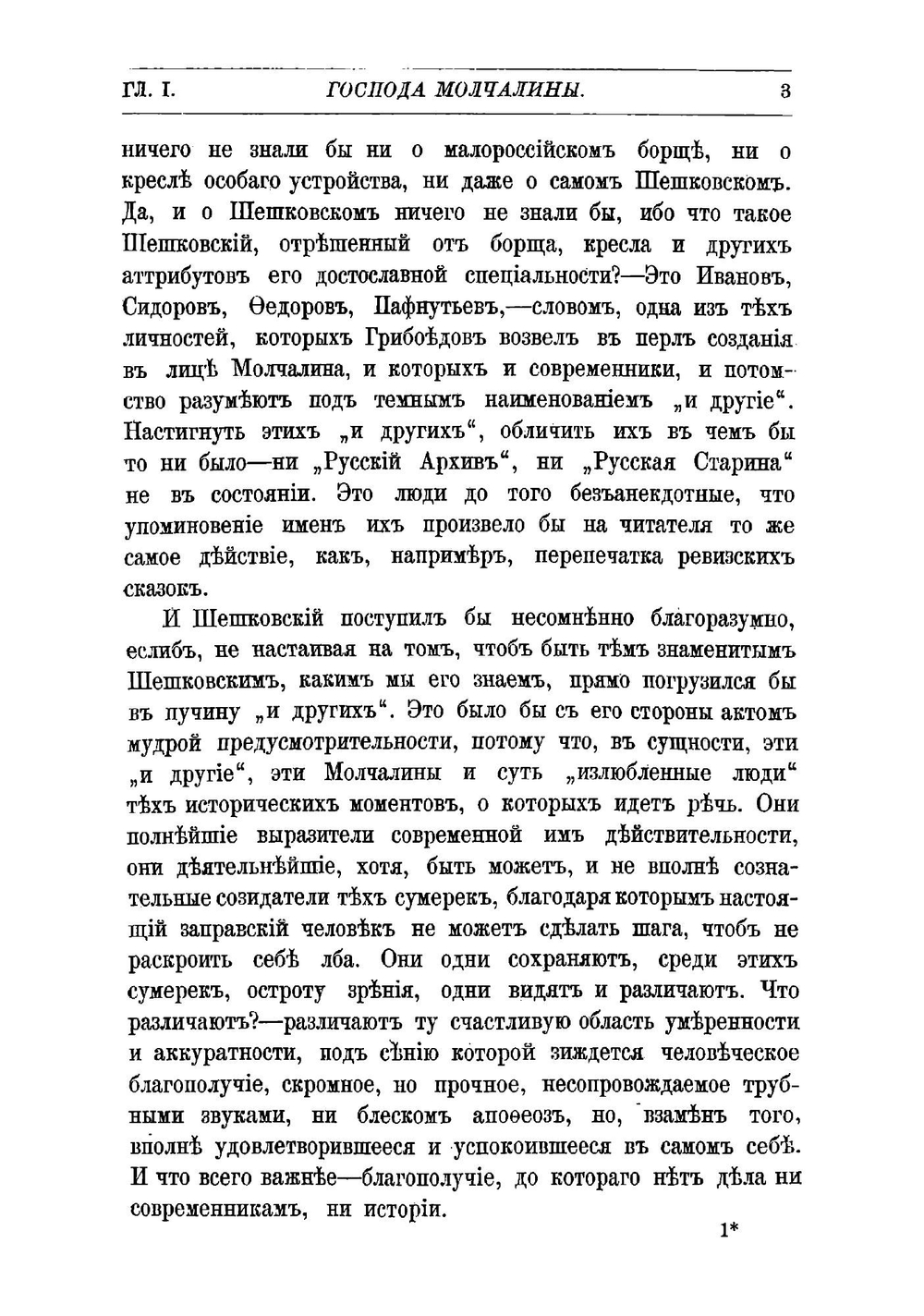 В среде умеренности и аккуратности: Очерки | Салтыков-Щедрин Михаил Евграфович