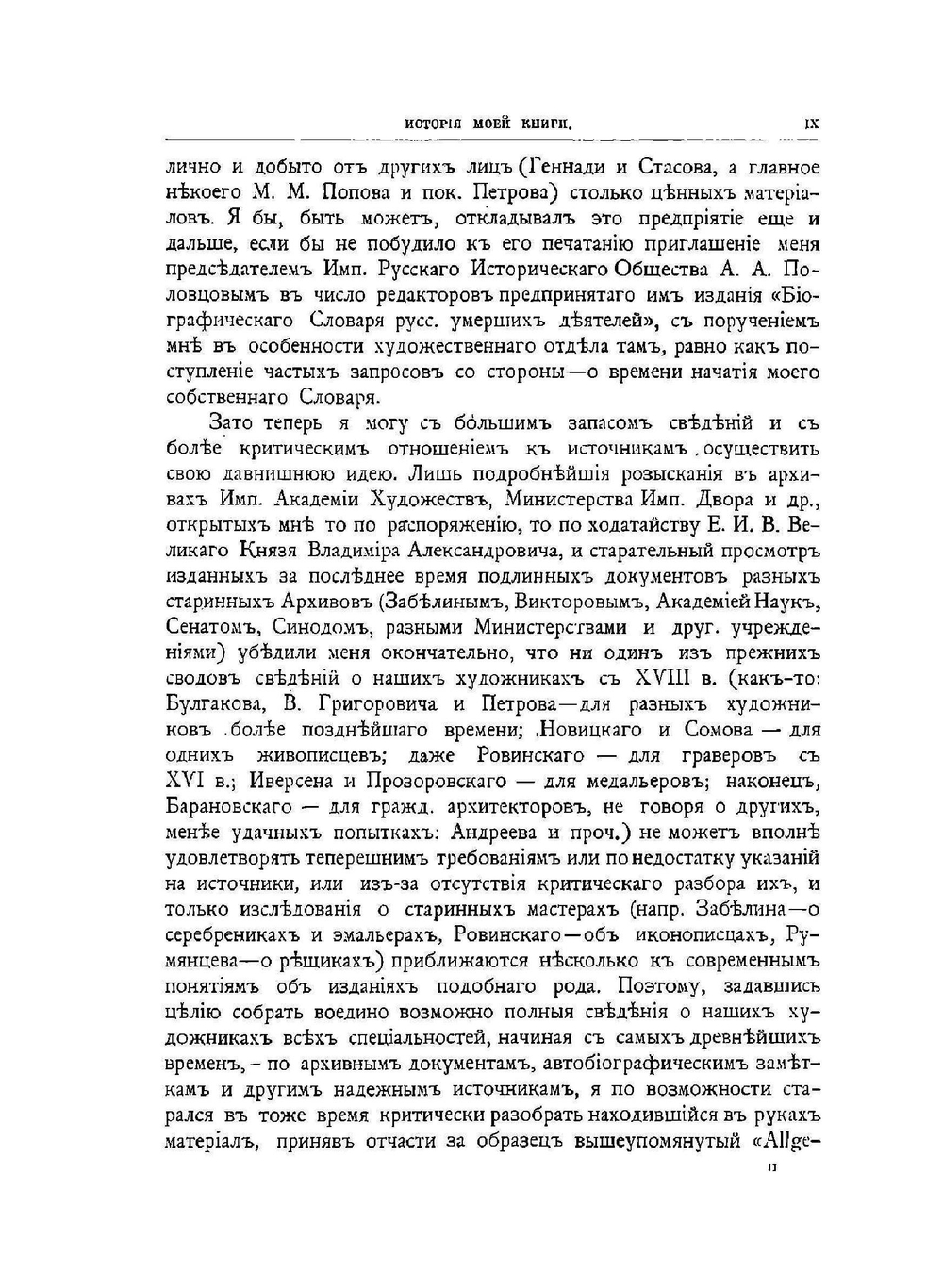Словарь русских художников. Том 1. А | Н.П. Собко