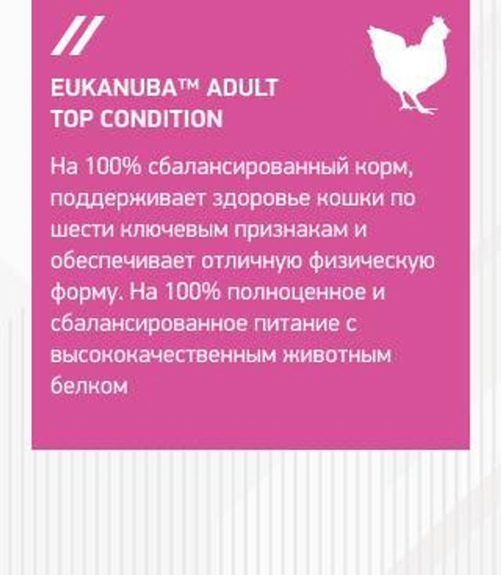 Eukanuba Adult Sterilised Weight Сontrol сбалансированный сухой корм для кошек 1,5 кг