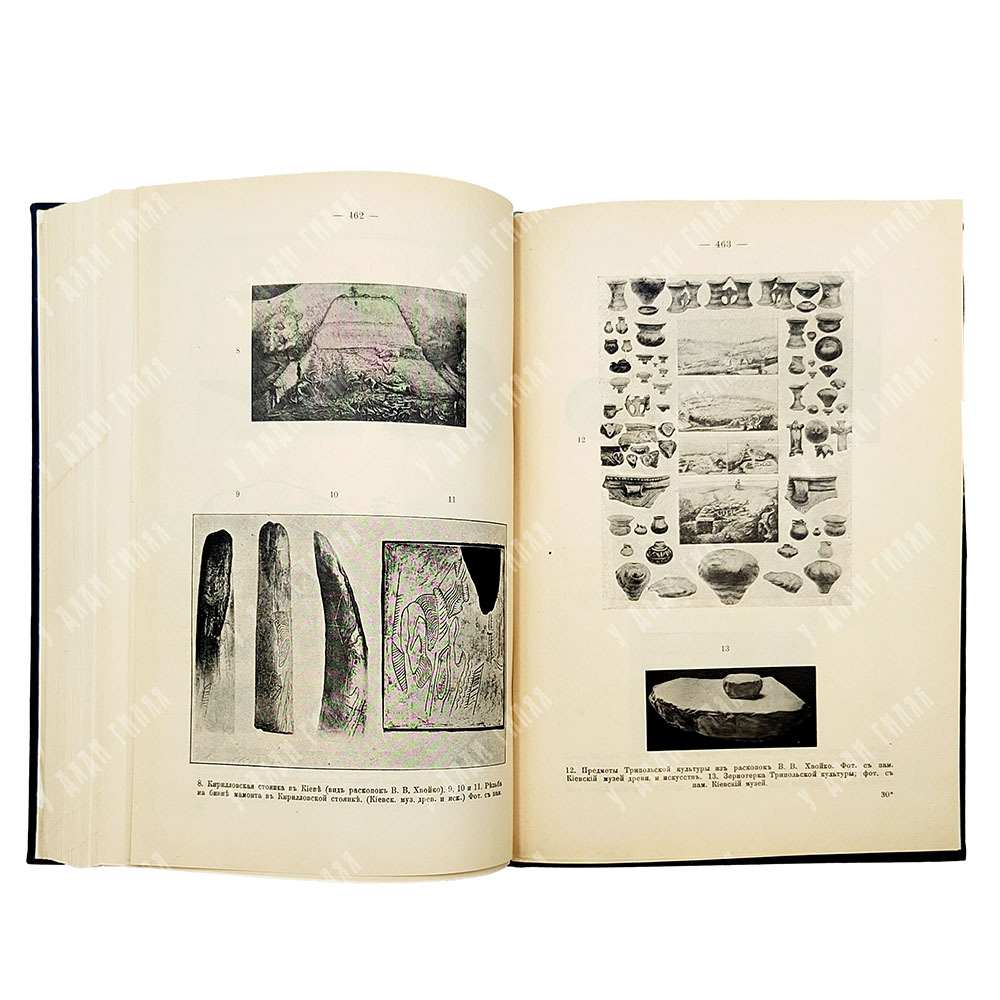 Багалей Д. И. Русская история. Том 1, 1914.
