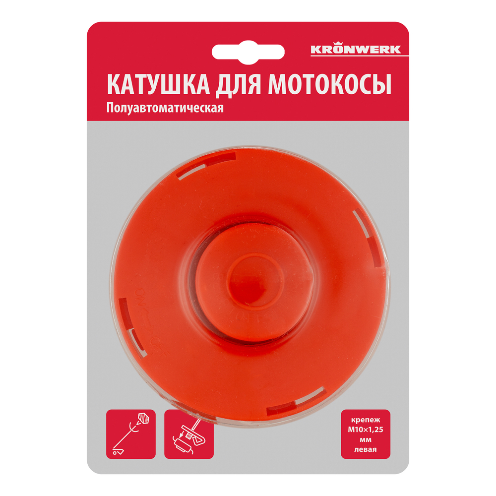 Катушка для триммера, полуавтомат., гайка М10 х1,25 левая Kronwerk