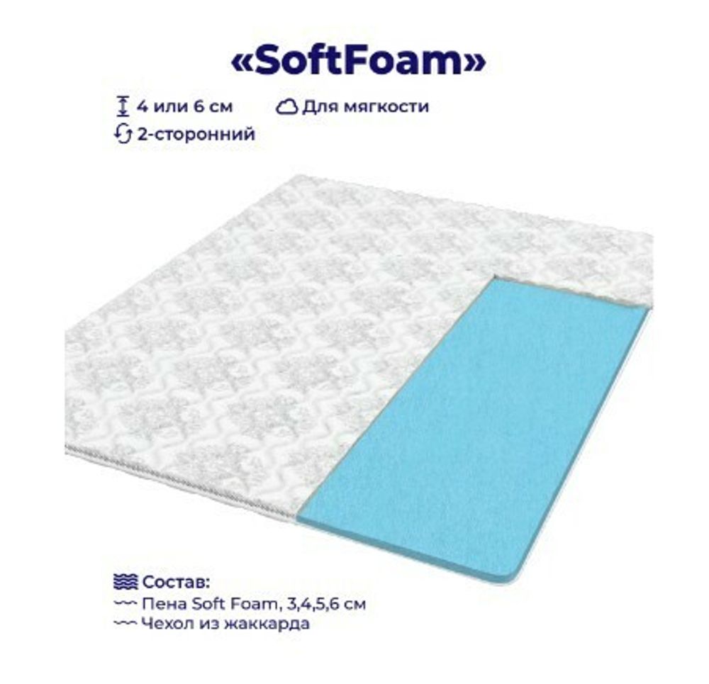 Топпер  Soft Foam 3