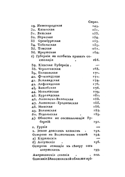 Новейшая всеобщая география. или Описание всех частей света Европы, Азии, Африки, Америки и Южной Индии | Нет автора