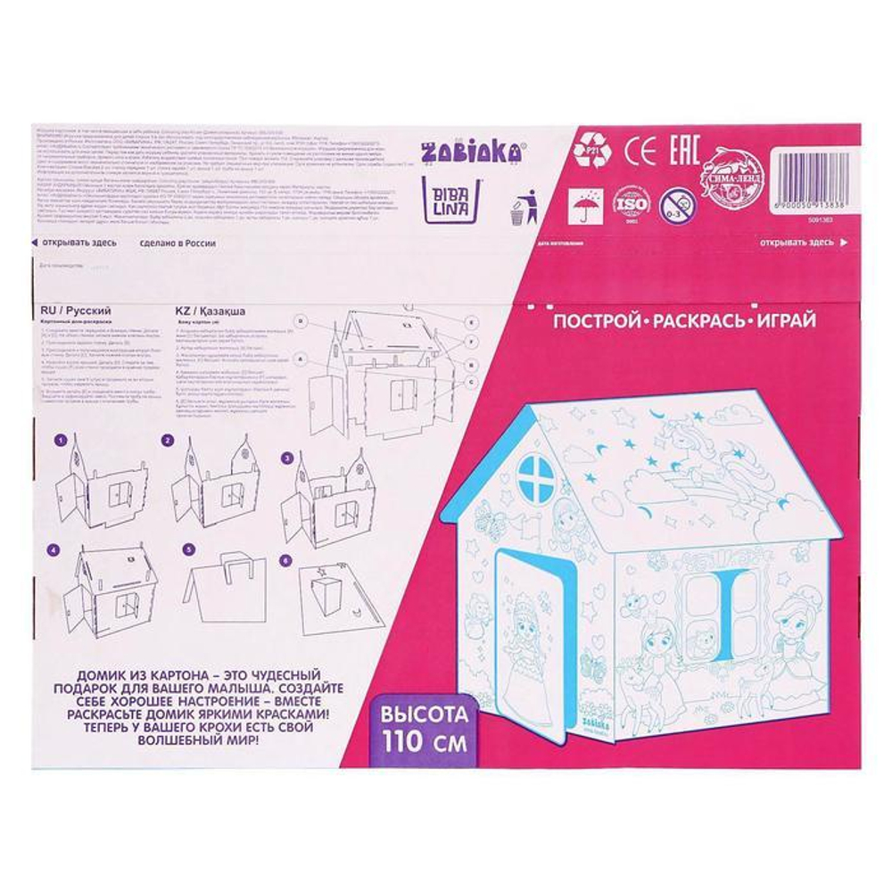 5091383 Дом-раскраска из картона «Милые принцессы»