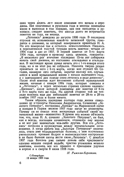 Летопись моей музыкальной жизни (1844-1906). С иллюстрациями на отдельных листах | Римский-Корсаков Николай Андреевич