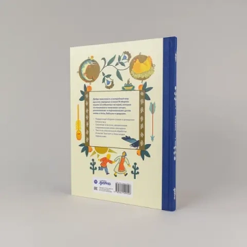 Сказки. 10 классических историй для семейного чтения