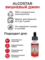 Эссенция Вишневый джин, Cherry Gin Alcostar, вкусовой концентрат (ароматизатор пищевой) для самогона, 30 мл