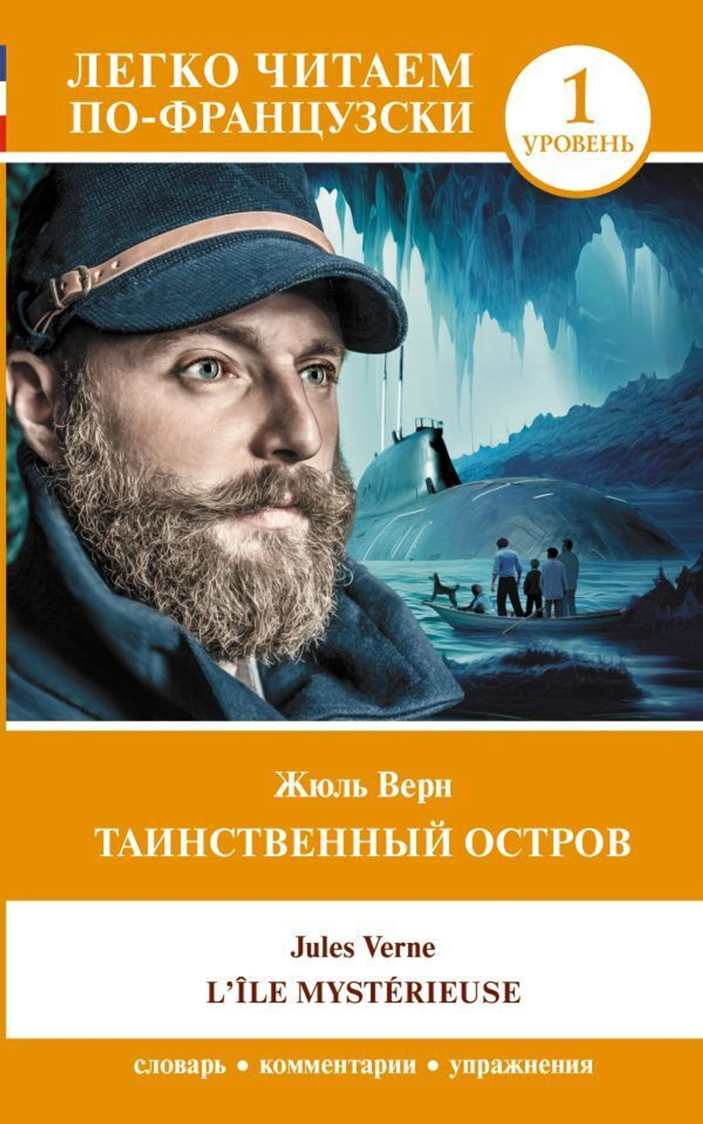 Таинственный остров