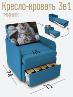 Кресло-кровать "Миник" с подлокотниками, купон Котенок в клубках