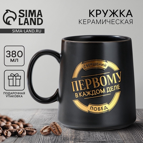 Кружка чайная керамическая «Свершений и побед», 380 мл