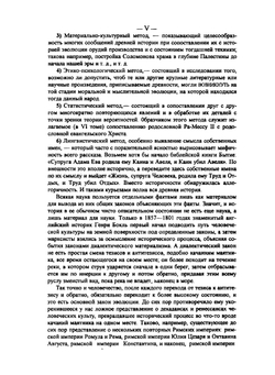 Христос. История человеческой культуры в естественно-научном освещении. Книга 7. Великая ромея | Н. А. Морозов