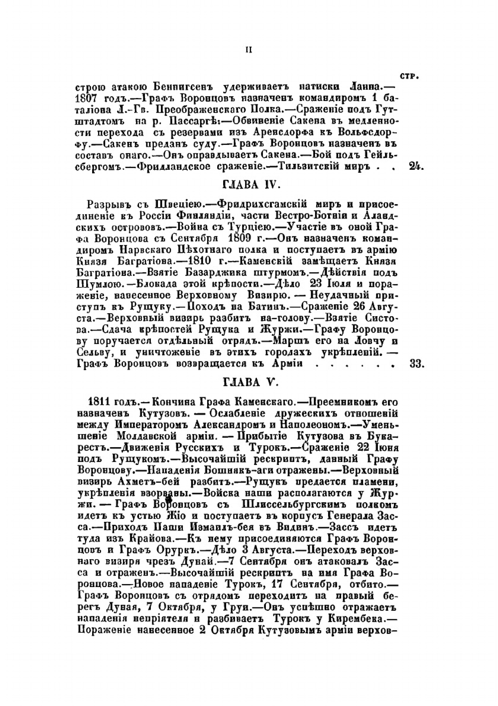 Биография генерал-фельдмаршала князя Михаила Семеновича Воронцова | Михаил Павлович Щербинин