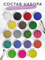 Набор красок по ткани «DRAGON MIX 1» 18 цветов