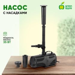 GANF01-02 GREEN APPLE насос для фонтана с насадками.Мощность 35 W Производительность 2000 л/ч Max. П | GREEN APPLE