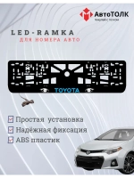LED рамка. BLUE LOGO TOYOTA.