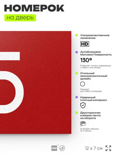 Табличка с номером 15 на дверь квартиры, для офиса, кабинета, аудитории, склада, красная 120х70 мм, Айдентика Технолоджи