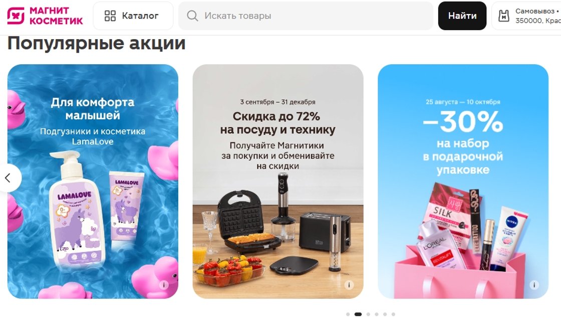 Сеть "Магнит Косметик" ускоряет доставку онлайн-заказов через грейсторы