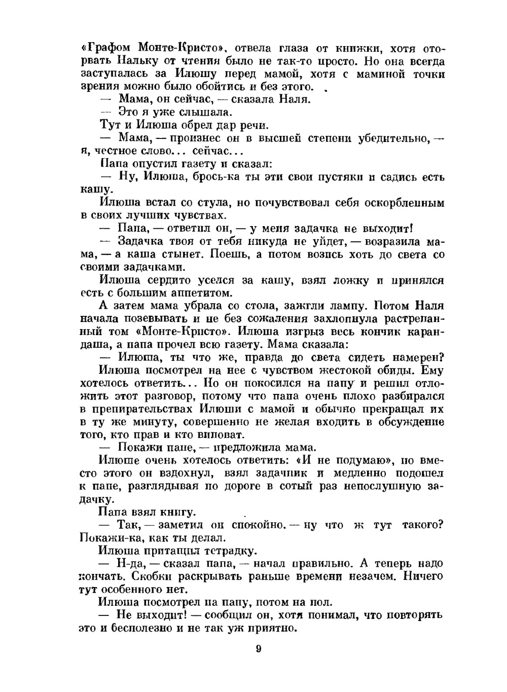 Волшебный двурог. Интересная математика | С. Бобров