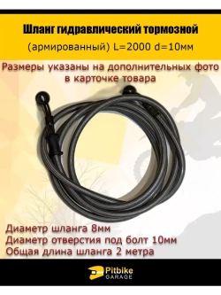 Шланг гидравлический тормозной (армированный) L2000 d10мм серый