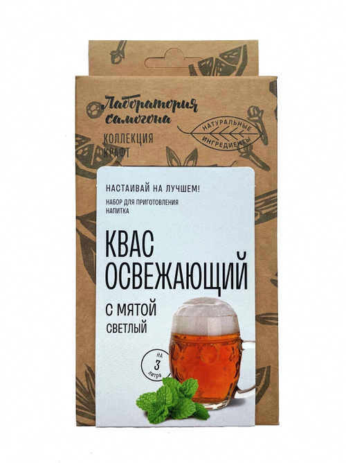 Набор специй и трав Квас окрошечный светлый с мятой