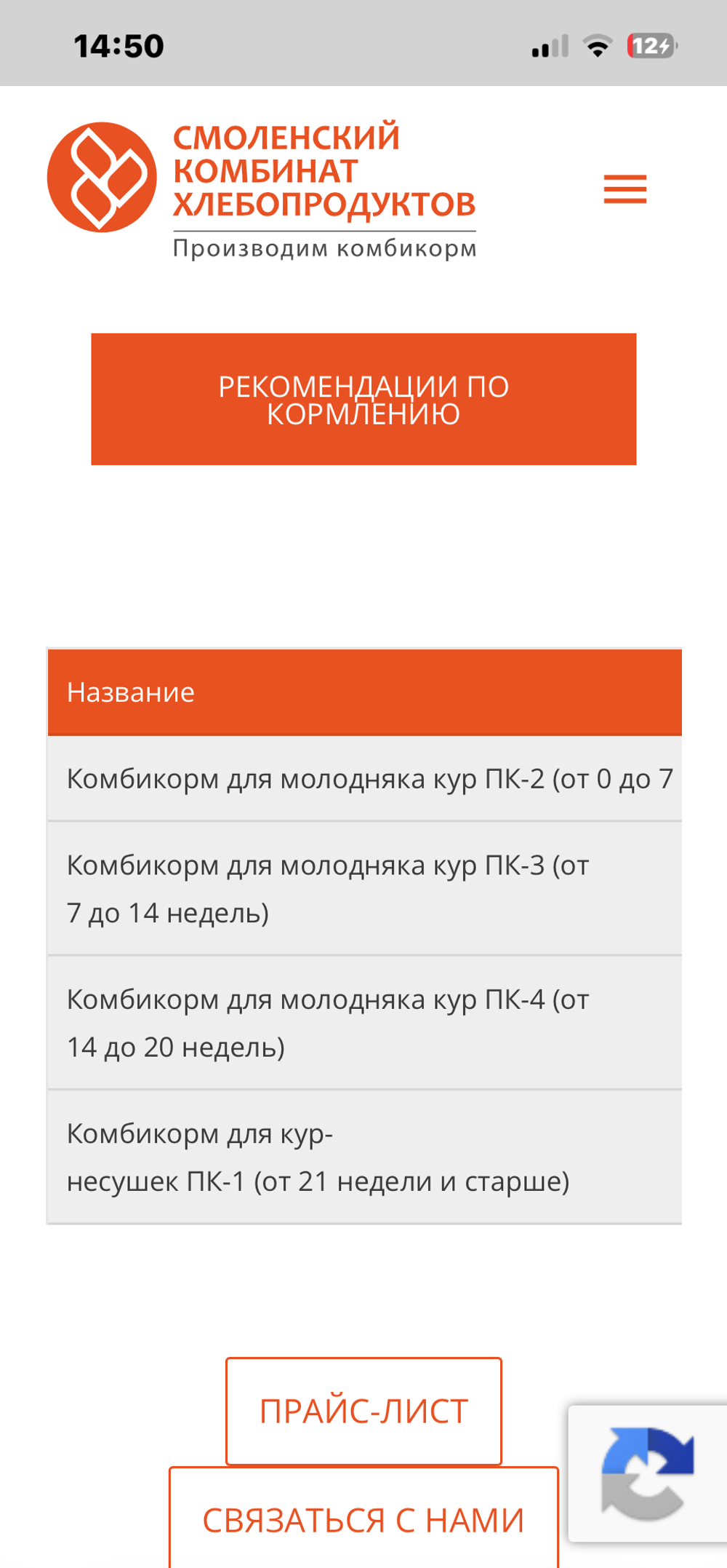 Комбикорм ПК-4 для молодняка кур от 14 до 20 недель 25 кг Смоленский КХП, в поселке Ропша.
