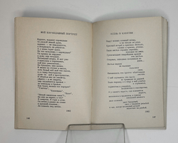 Окуджава Б. Будь здоров, школяр. Стихи. Франкфурт, Посев, 1966 г.