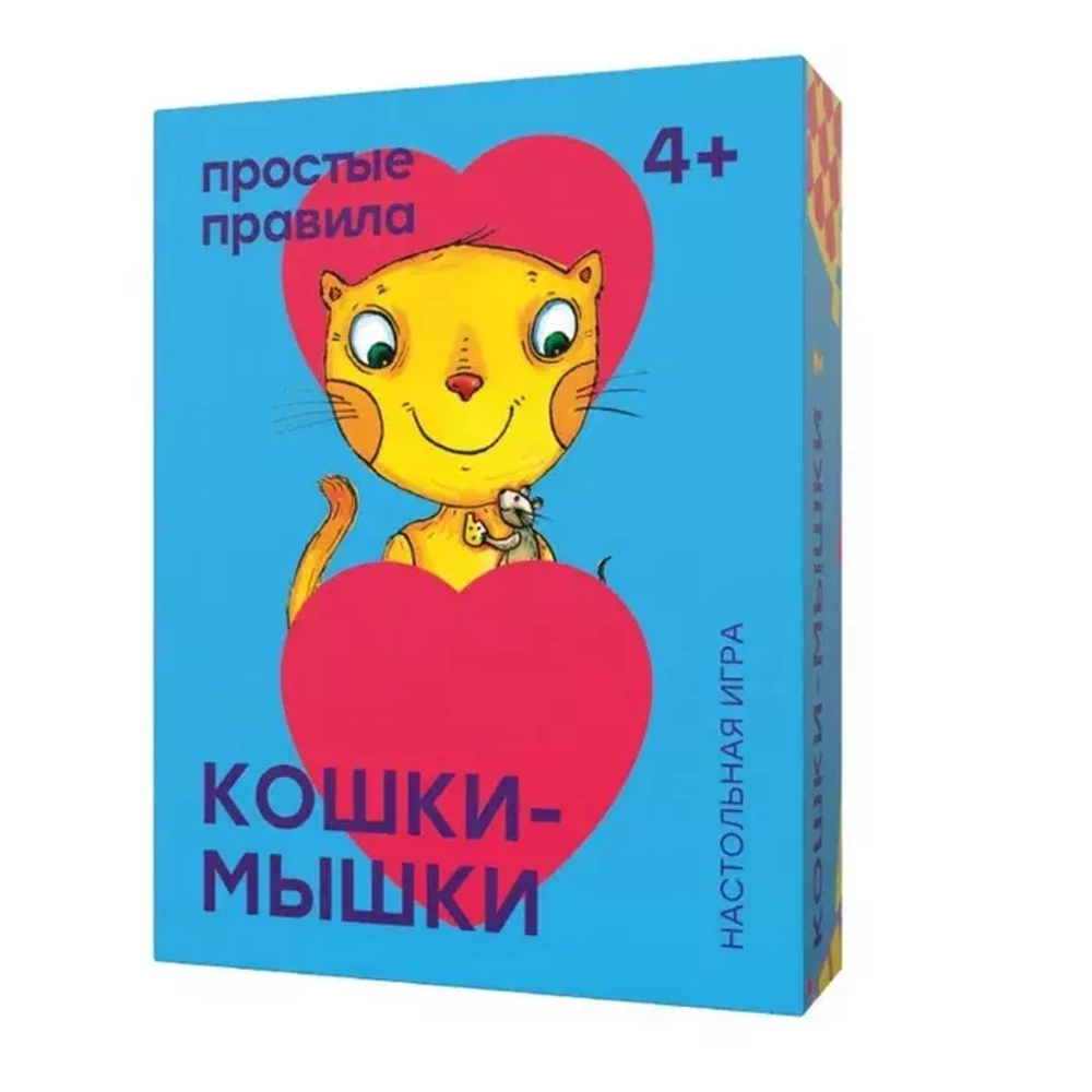 Кошки-мышки Простые правила