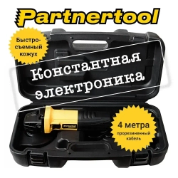 Болгарка (ушм - угловая шлифовальная машина с КОНСТАНТНОЙ регулировкой оборотов) в КЕЙСЕ PAG125SET-1100EC Partnertool Профессиональная серия