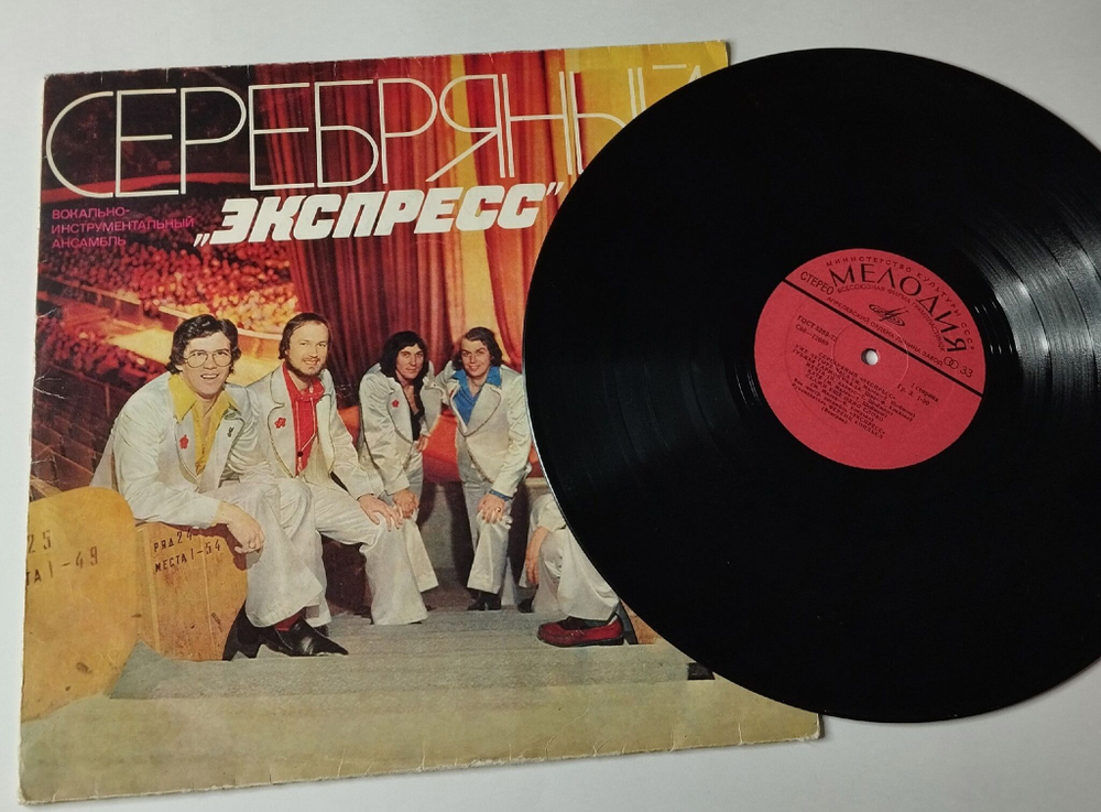 Винтажная виниловая пластинка LP Серебряный Экспресс (СССР 1982)
