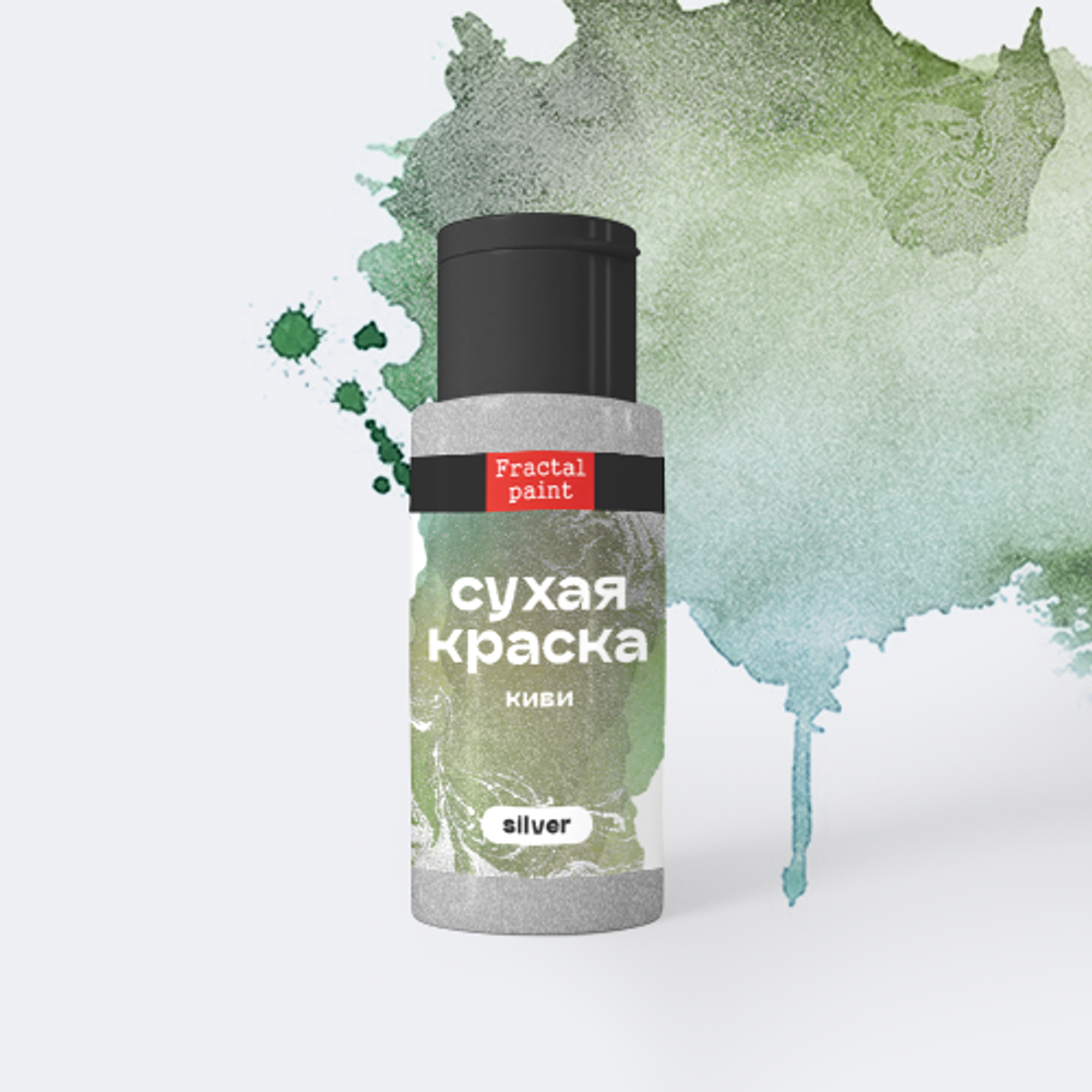Сухая краска в шейкере «Киви» серия «Silver» (5 гр)