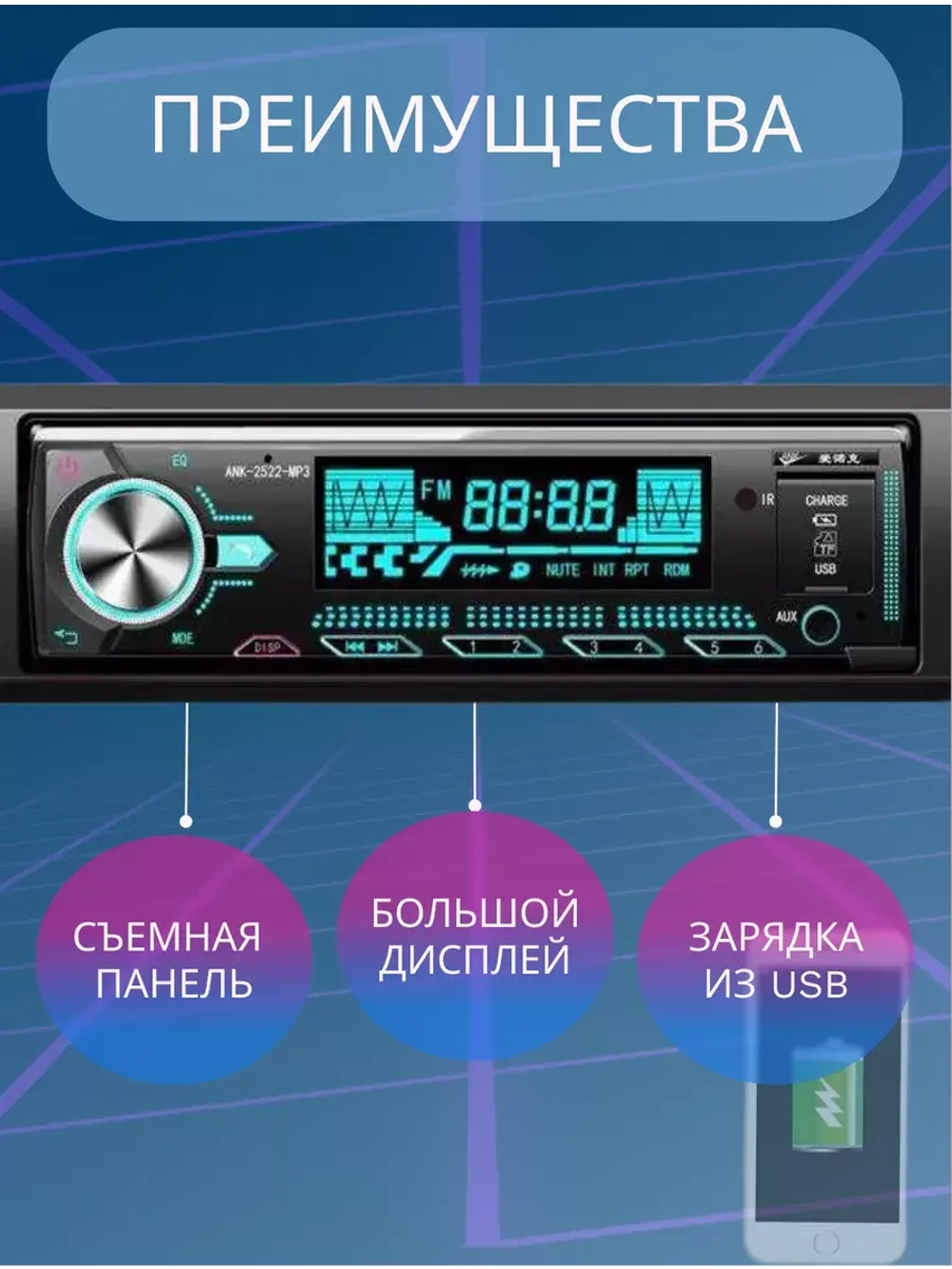 Автомагнитола Pervoi-522 (1785)