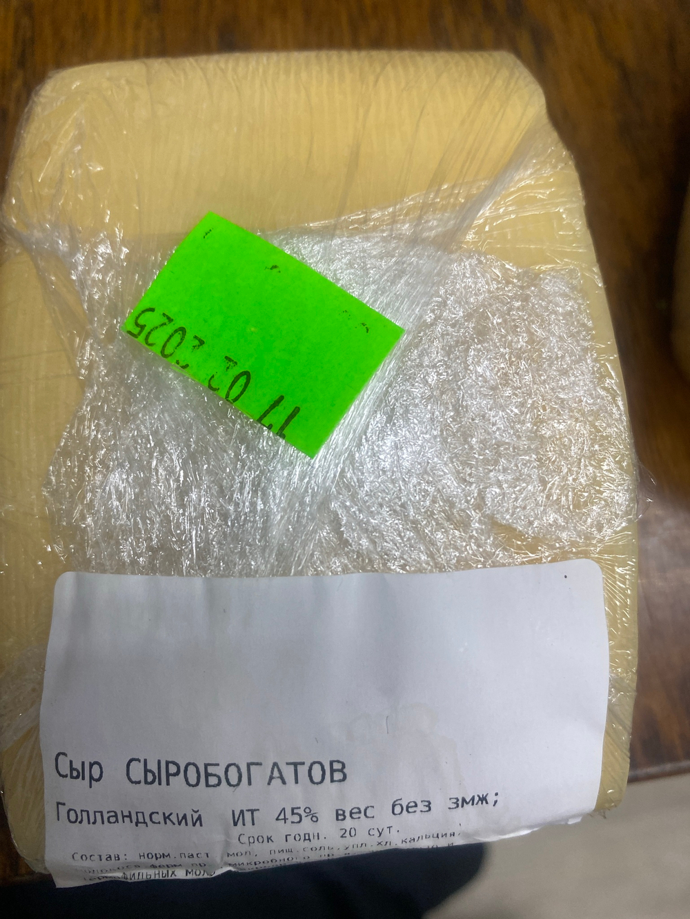 Сыр Голландский 283г