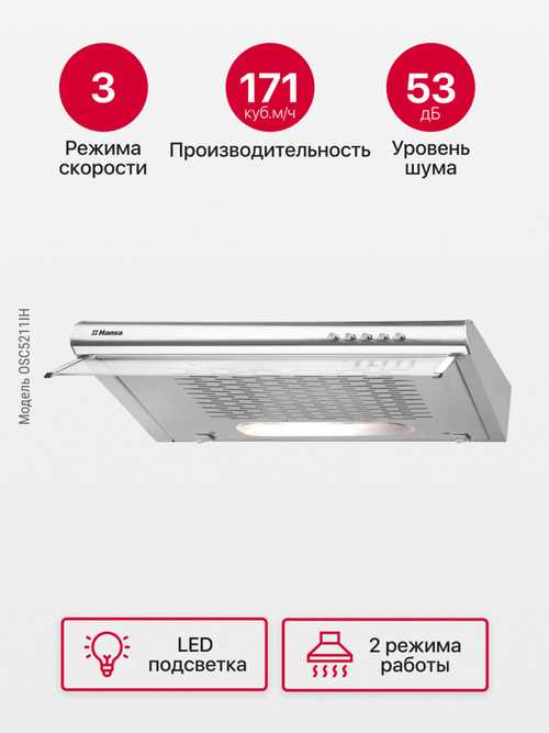 Козырьковая вытяжка Hansa OSC5211IH