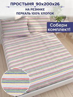 Простынь на резинке Anna Maria "Радужная полоска" 90х200 см