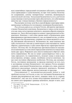 Образ абсолюта в философии Гегеля и позднего Шеллинга | А.В. Кричевский