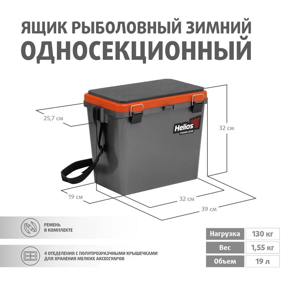 Ящик рыболовный зимний для хранения снастей односекционный